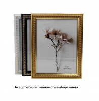 Фоторамка пластик со стеклом PS1057, 15х20, с косичкой золото, ТРИ цвета ассорти