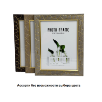 Фоторамка пластик со стеклом PS9367, 15х20, Текстурная, ТРИ цвета ассорти